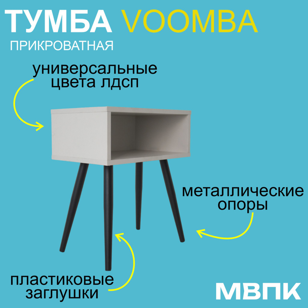 МВПК Тумба, 45х30х53 см #1