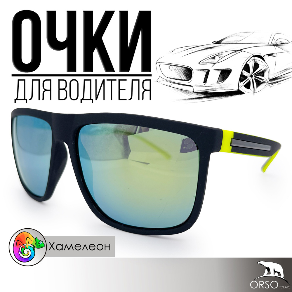 АВТО POLARIZED Очки для вождения #1