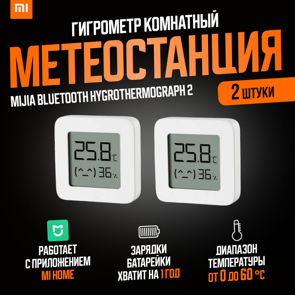 Xiaomi (комплект 2 шт) метеостанция умный дом Mijia Bluetooth Hygrothermograph 2 (LYWSD03MMC) / Погодная #1