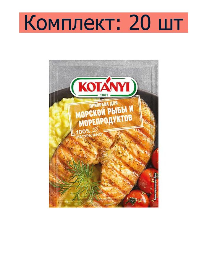 Приправа Kotanyi Для морской рыбы и морепродуктов, 30 г, 20 шт  #1