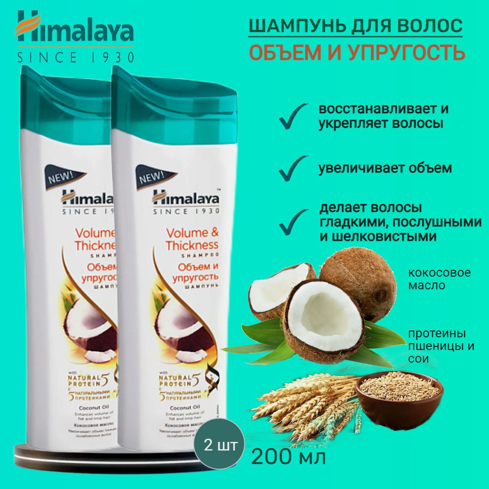 Himalaya Since 1930 Шампунь для волос, 400 мл #1