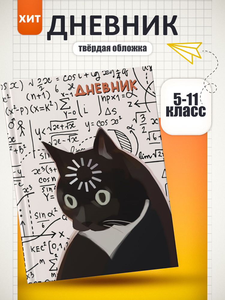  Дневник школьный A5 (14.8 × 21 см), листов: 40 #1