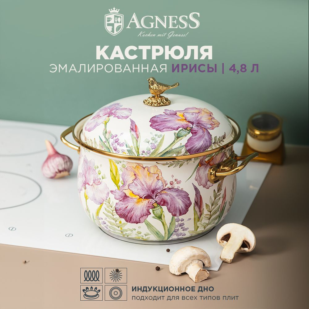 Кастрюля эмалированная Agness 4,8 литра "Irises" для всех видов плит, диаметр 22 см  #1