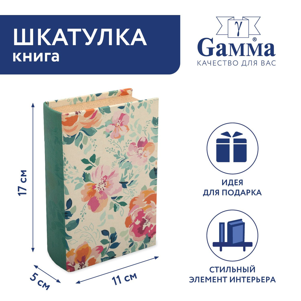 Шкатулка-книга "Gamma" BBK-01 17 х 11 х 5 см №111 "Шиповник" #1