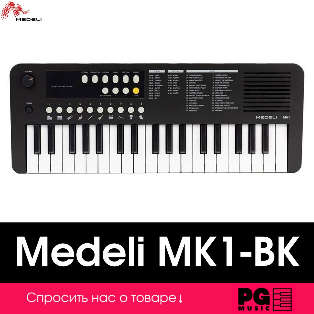 Детский синтезатор Medeli MK1-BK #1