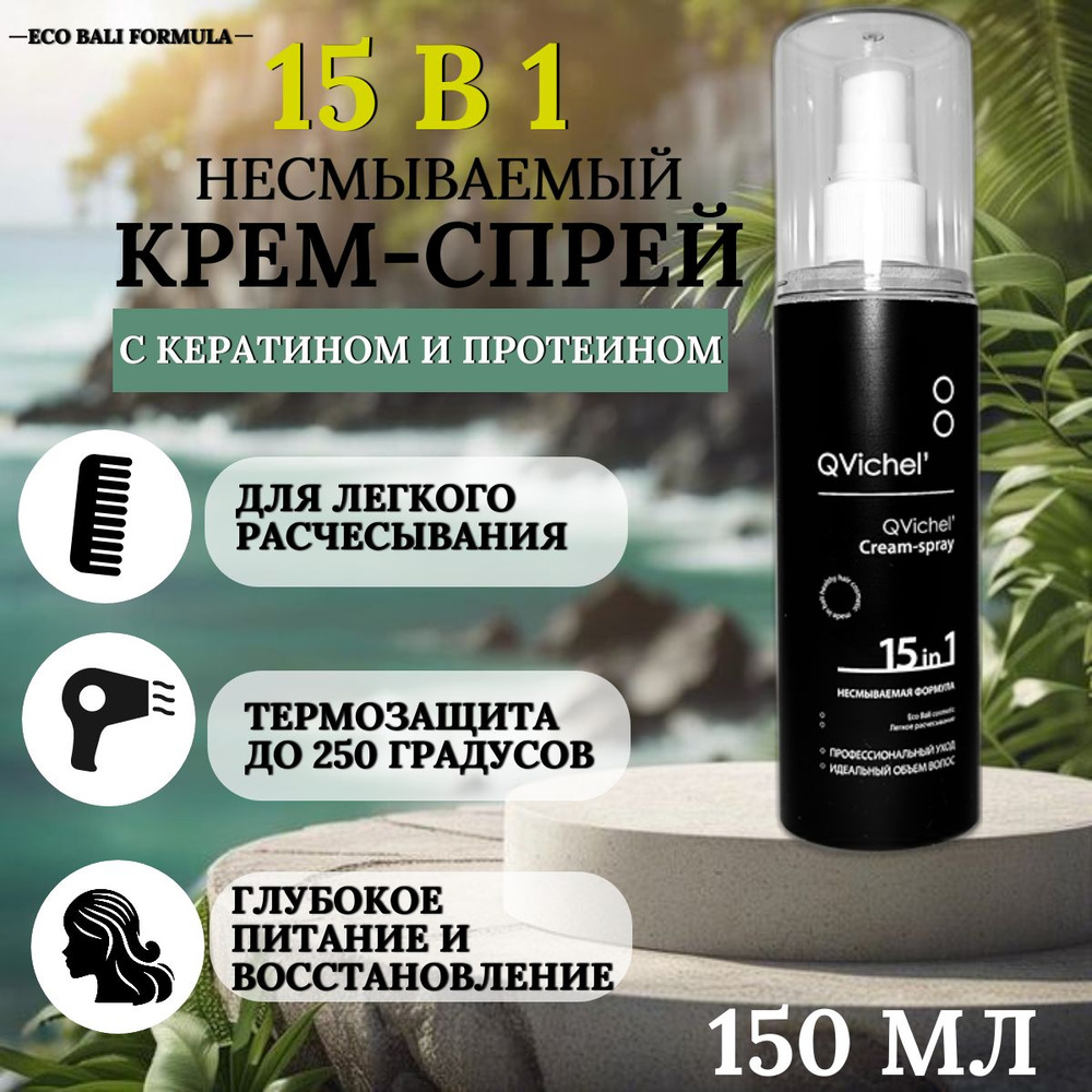 Крем-спрей для волос и объема термозащитный 15 в1 #1