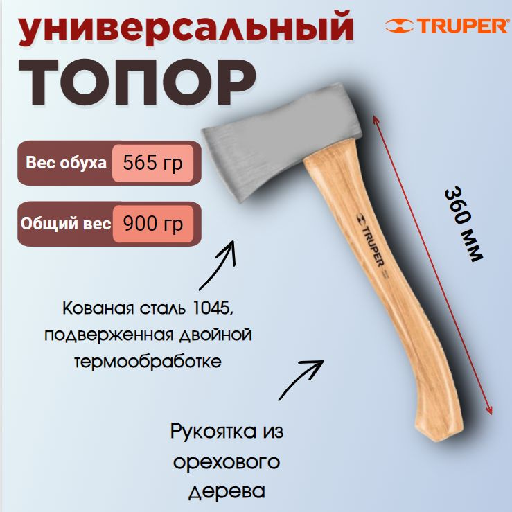 Топор TRUPER HC-1-1/4, 565 гр., с деревянной рукояткой, 14950 #1