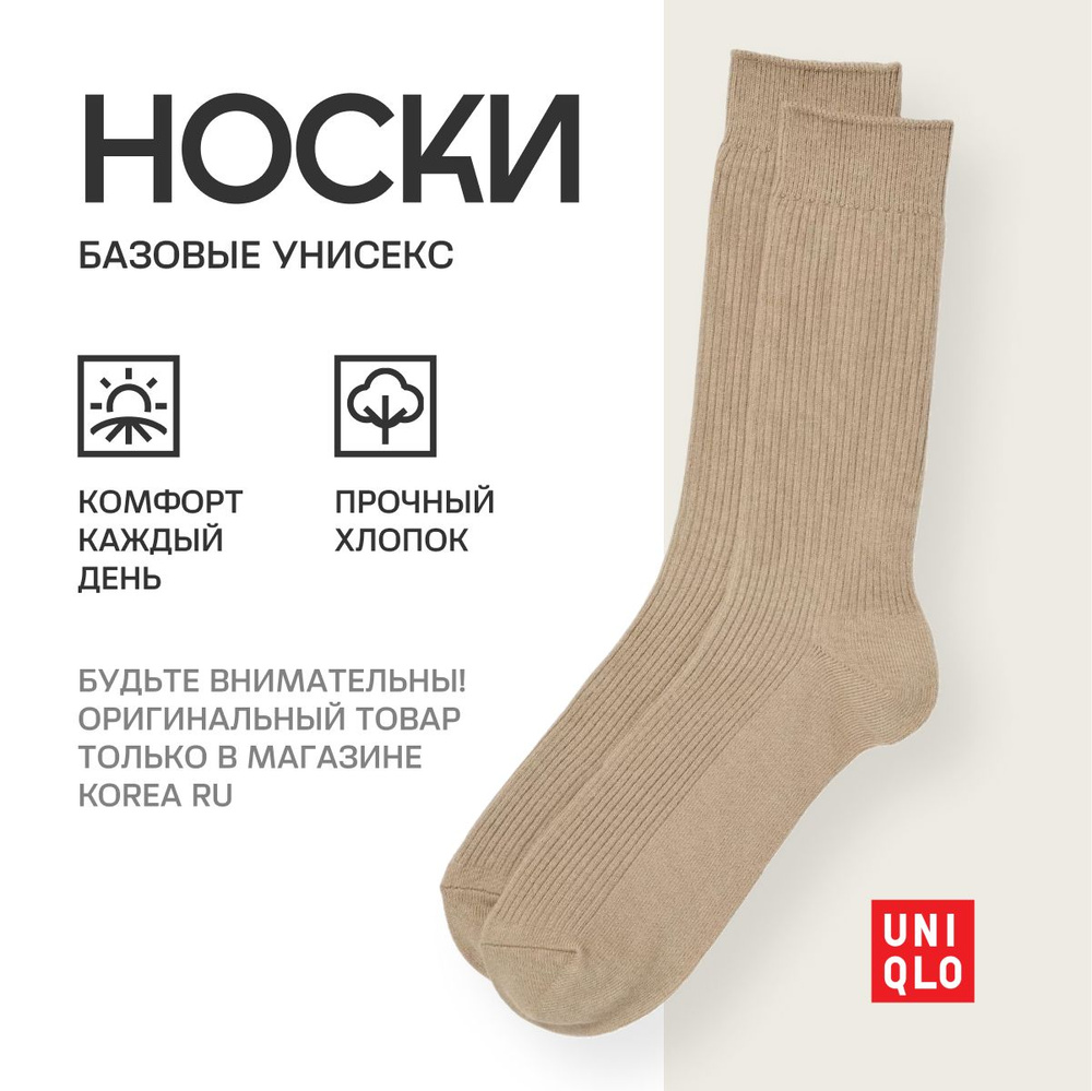 Носки Uniqlo, 1 пара #1