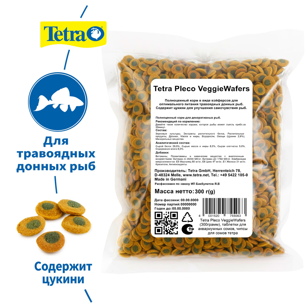 Tetra Pleco VeggieWafers (300грамм), таблетки для аквариумных сомов, чипсы для сомов тетра  #1