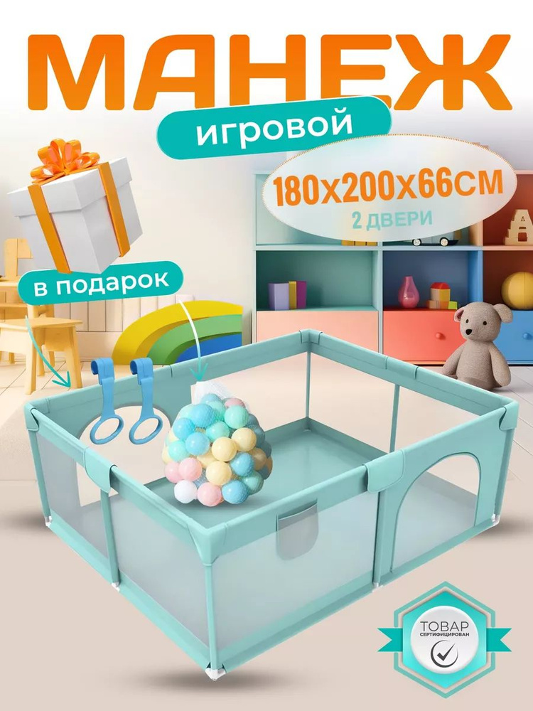 Манеж детский игровой для дома и улицы #1