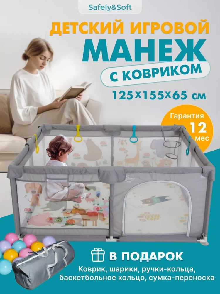 Манеж детский напольный игровой с ковриком и шариками #1