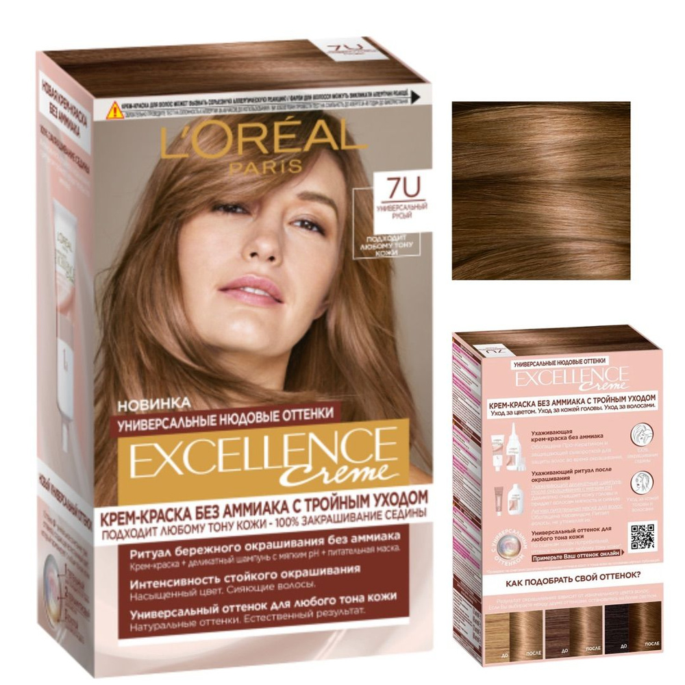 Крем-краска, L'Oreal Excellence, 7U универсальный русый. #1