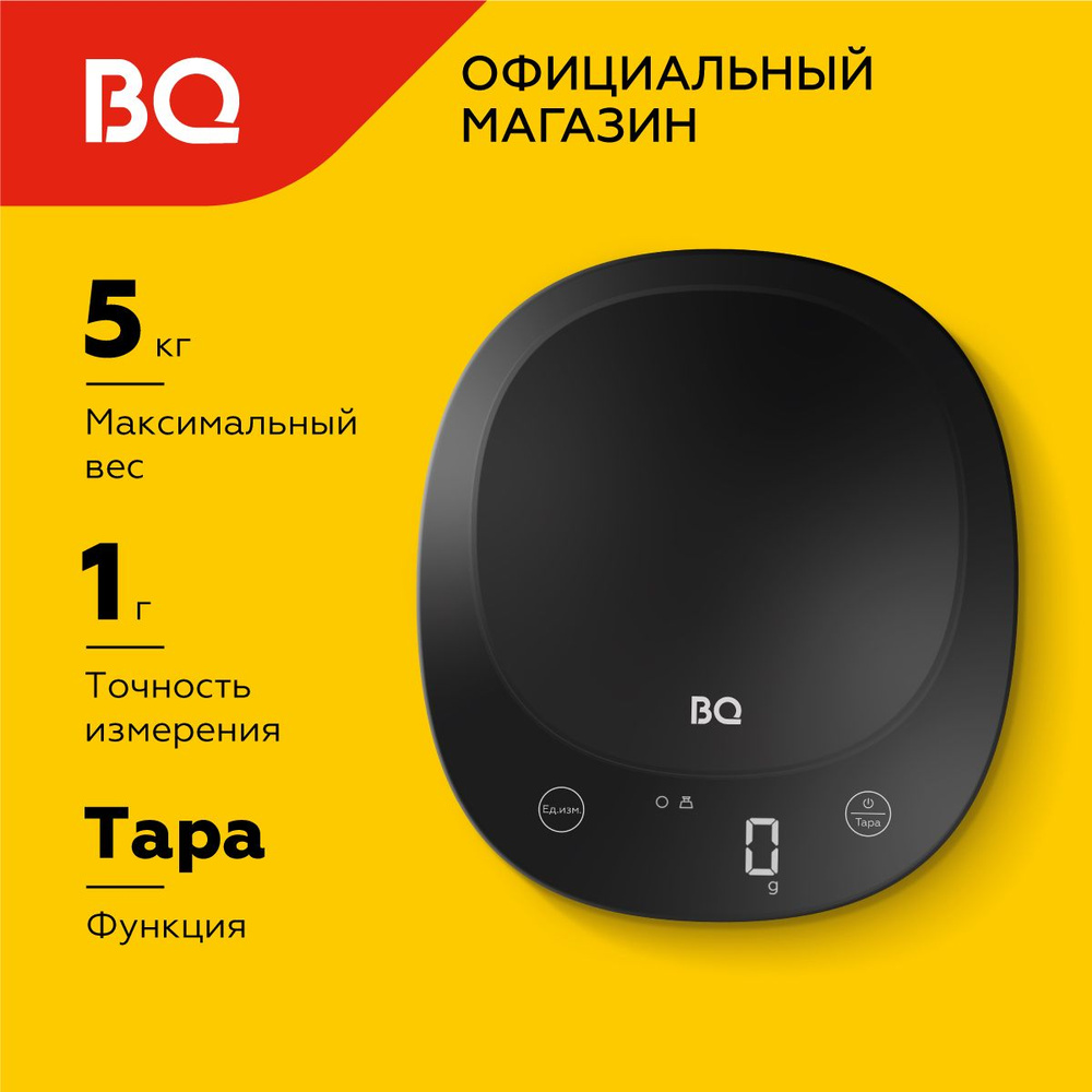 Весы кухонные электронные BQ KS1009 Black #1