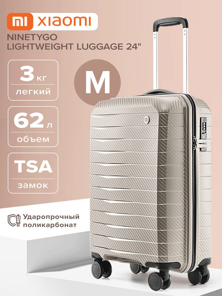 Средний дорожный чемодан на колесах M для багажа в самолёт Xiaomi Ninetygo Lightweight Luggage 24'' бежевый #1