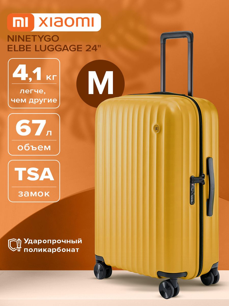 Средний дорожный чемодан на колесах M для багажа в самолёт Xiaomi Ninetygo Elbe Luggage 24'' желтый пластиковый #1