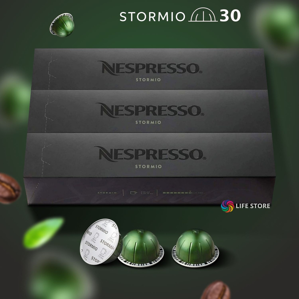 Кофе в капсулах Nespresso Vertuo STORMIO, 30 шт. (3 упаковки в комплекте)  #1