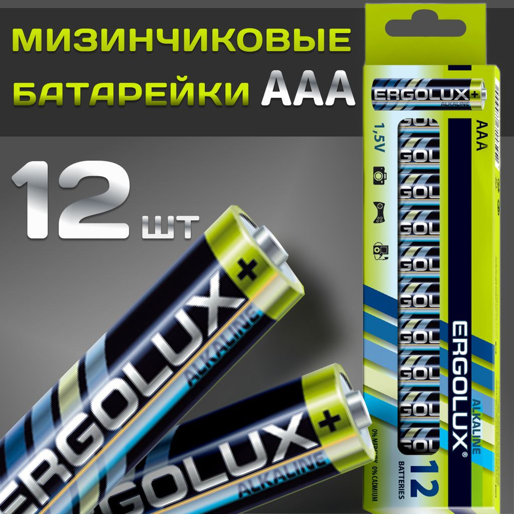 Батарейки мизинчиковые ААА / Ergolux / AAA щелочные, 12 шт. #1
