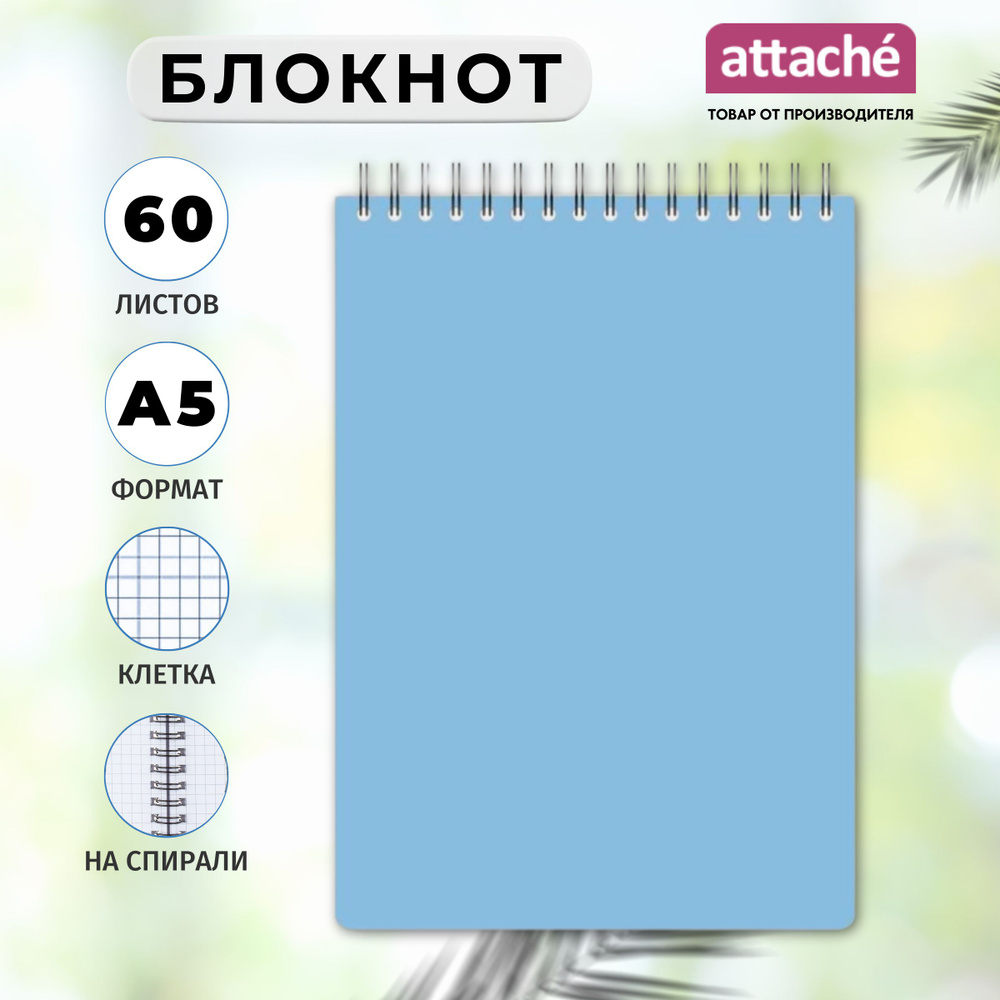 Блокнот Attache, А5, 60 листов, в клетку, на спирали #1