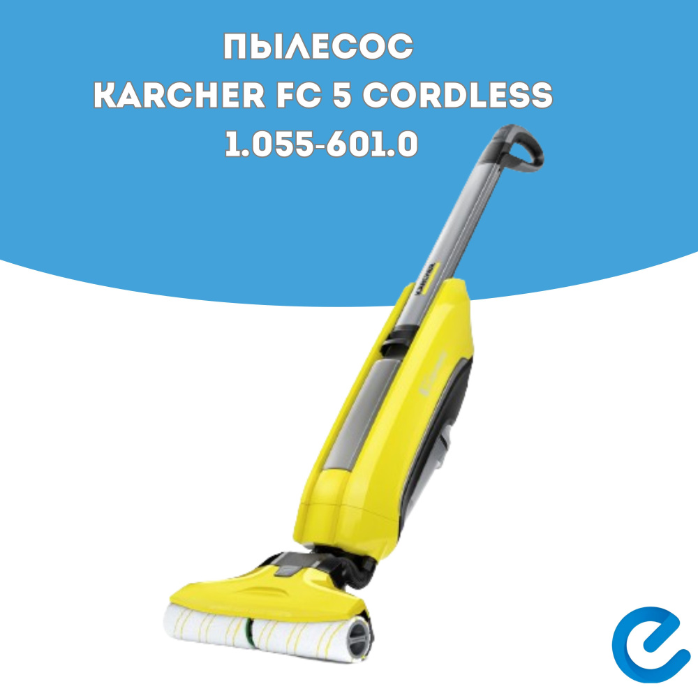 Пылесос Karcher FC 5 Cordless 1.055-601.0 #1