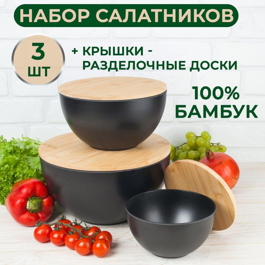 Набор салатников bamboo, 4500 мл, 2500 мл, 1500 мл, 6 шт #1