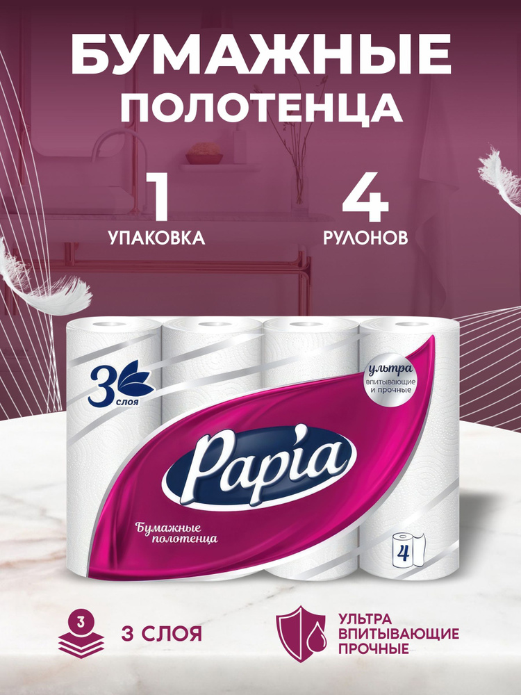 Papia Бумажные полотенца, 1 шт. #1