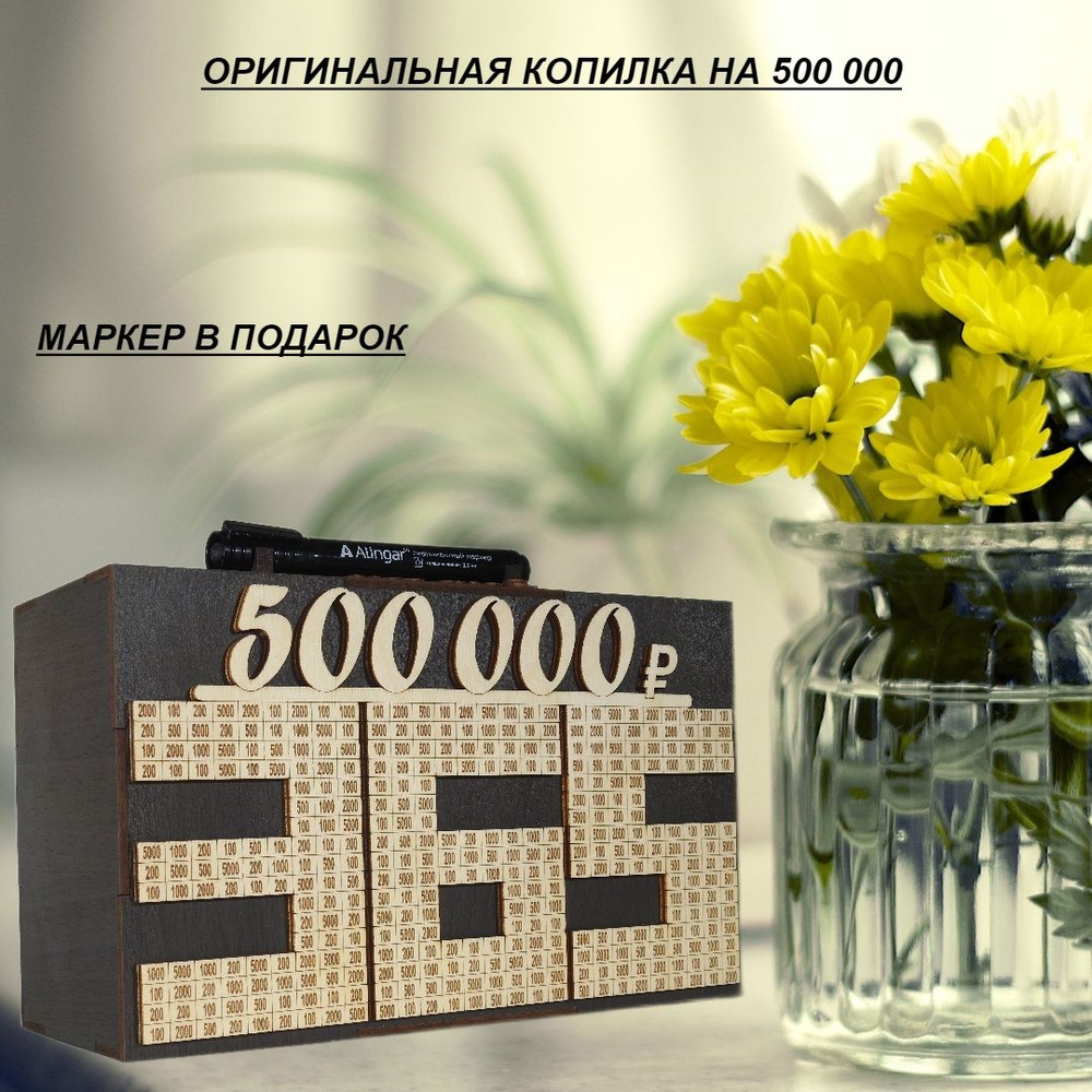 Интерактивная копилка для денег "500000", 25х17 см, 1 шт #1