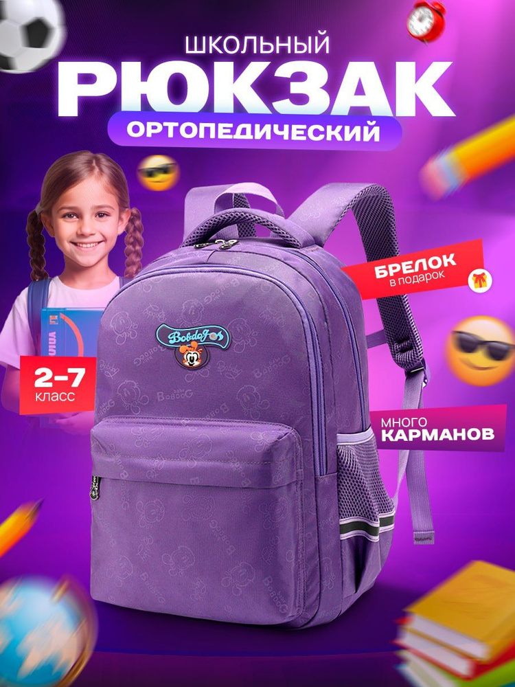 Школьный рюкзак #1