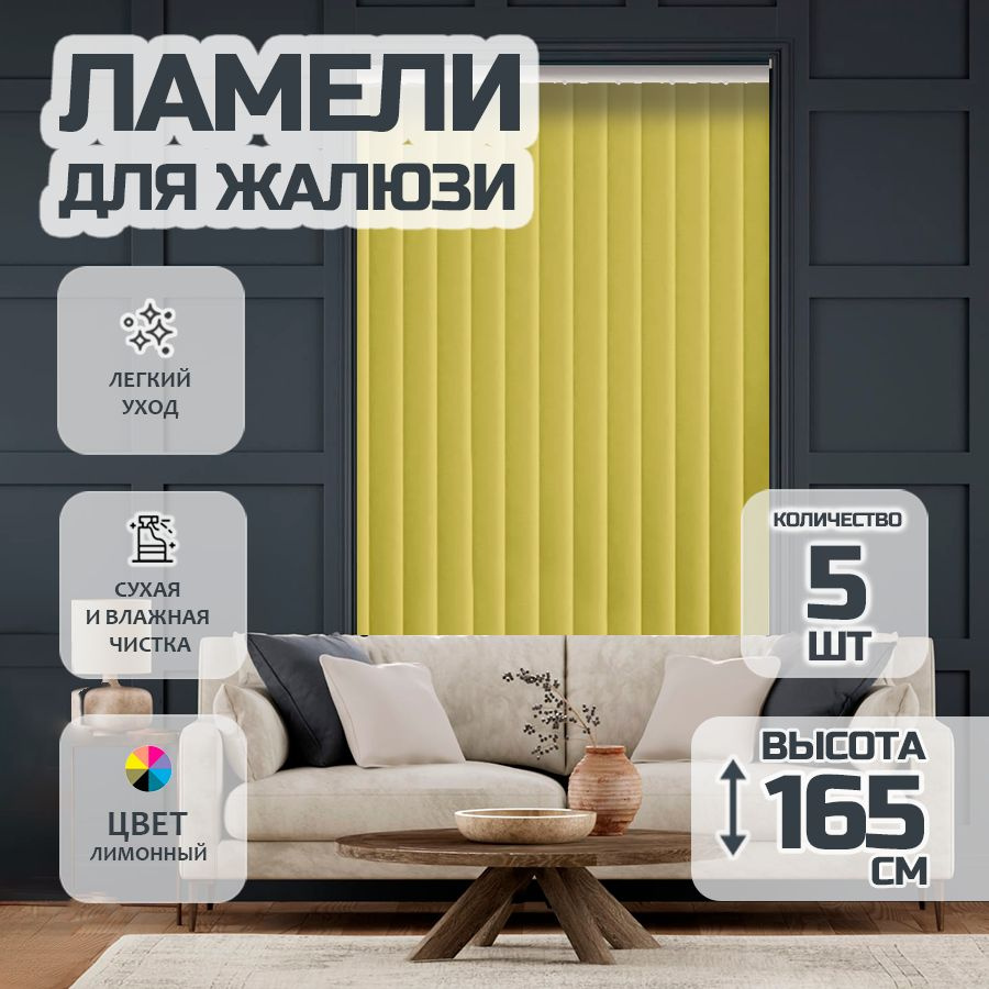 Ламели для вертикальных жалюзи 165 см Лайн New, 5 шт #1