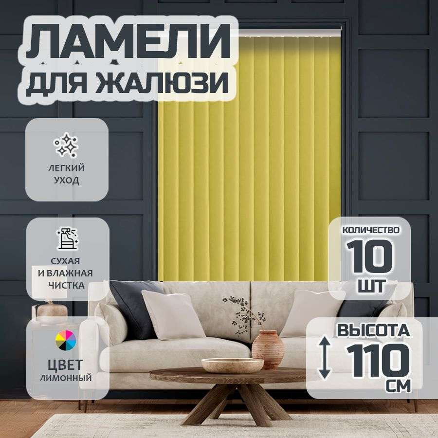 Ламели для вертикальных жалюзи Лайн New, 110 см, 10 шт. #1