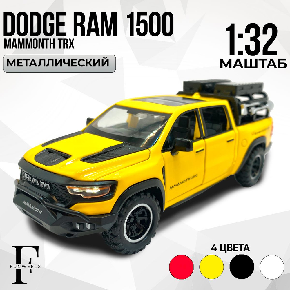 Детская игрушка металлическая Модель Додж РАМ ТРиКс Мамонт 1500 ( Dodge RAM TRX Mammoth 1500 ) / Масштаб #1