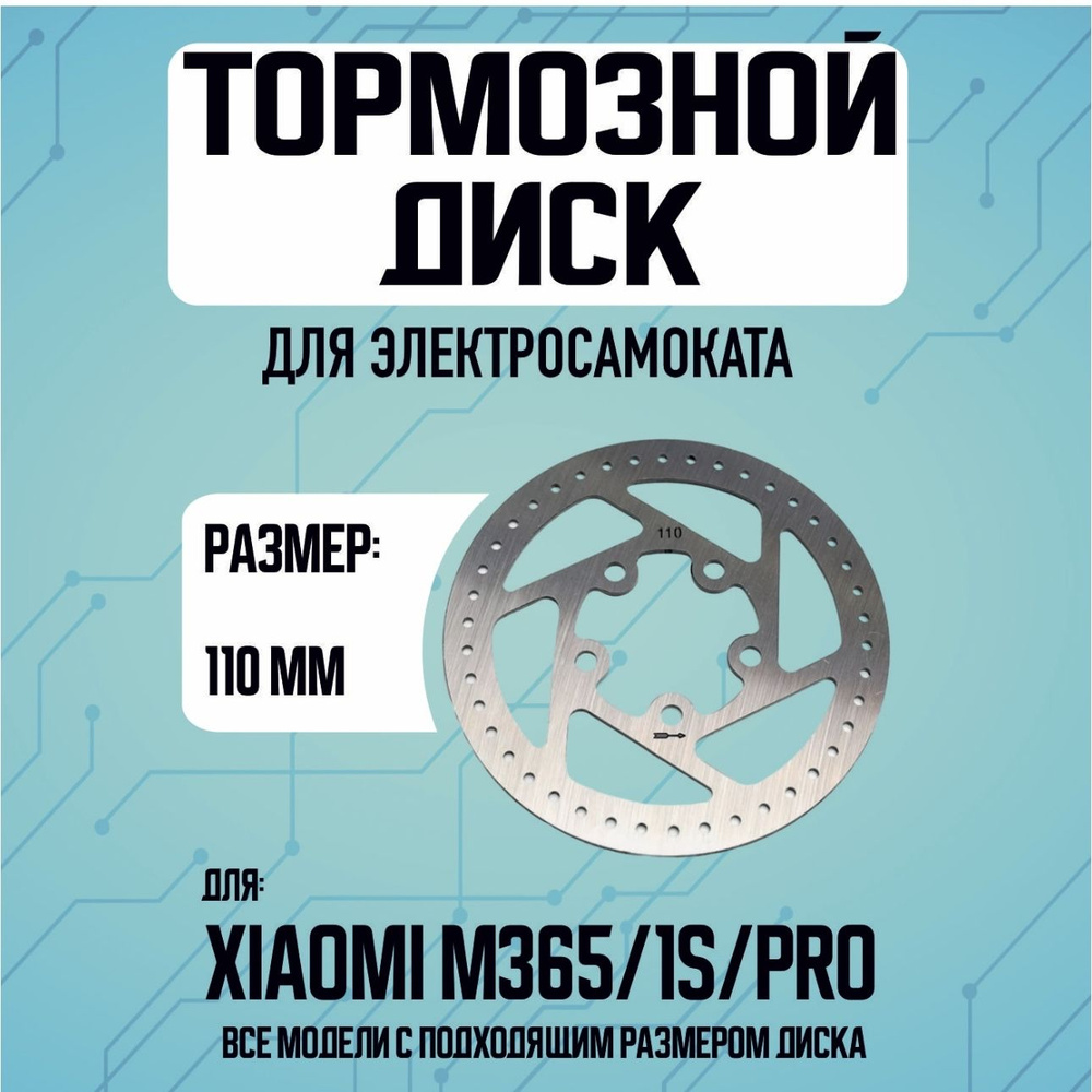 Диск тормозной для электросамоката Xiaomi Mijia M365, Scooter Essential / 1S, AOVO M365 PRO, Kugoo M2 #1