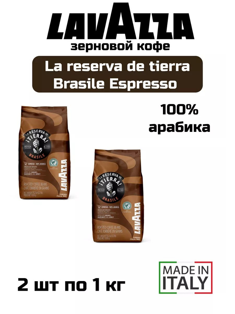 Кофе в зернах La reserva de tierra Brasile Espresso #1