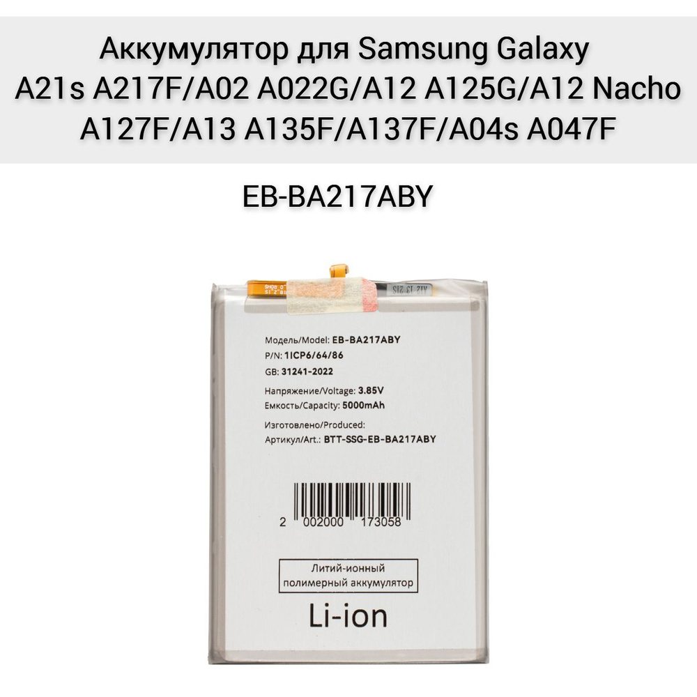 Аккумулятор для Samsung Galaxy A21s A217F EB-BA217ABY #1