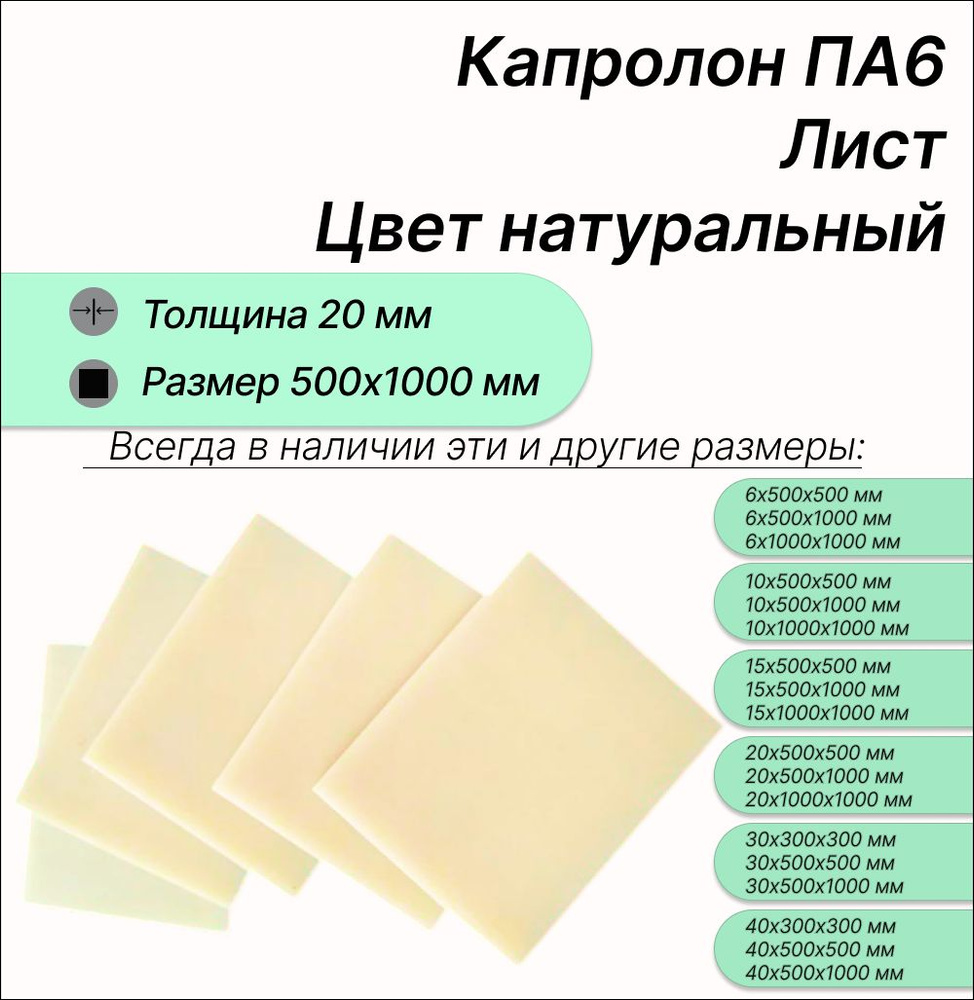 Капролон ПА6 (полиамид) листовой 20х500х1000 мм #1