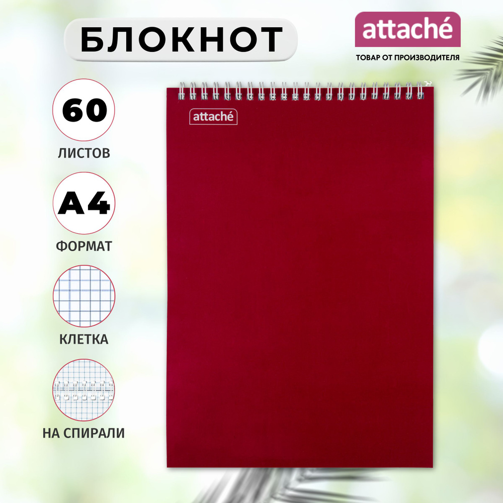 Блокнот Attache, А4, 60 листов, в клетку, бордовый #1