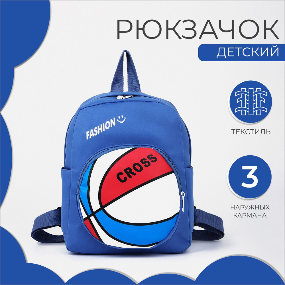 Рюкзак детский на молнии, 3 наружных кармана, цвет синий  #1