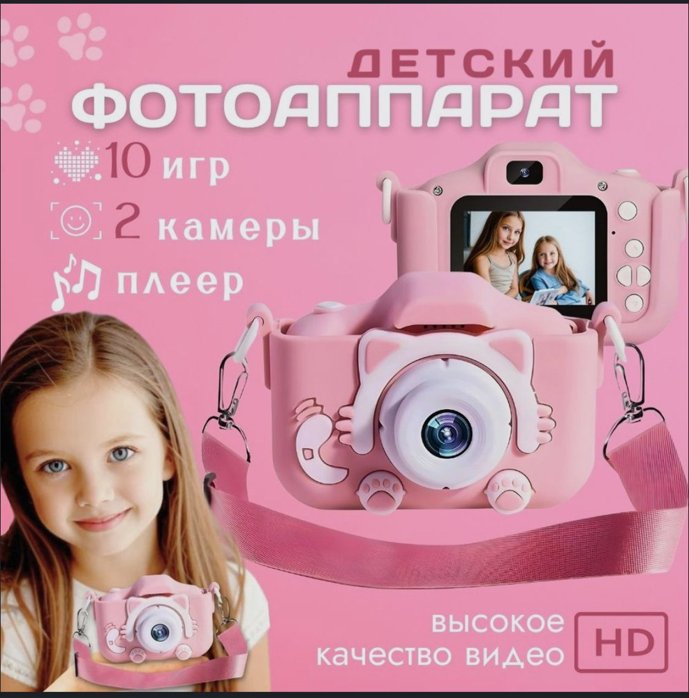Детский цифровой фотоаппарат с селфи камерой и играми для девочки, мальчика / Игрушечная фотокамера для #1