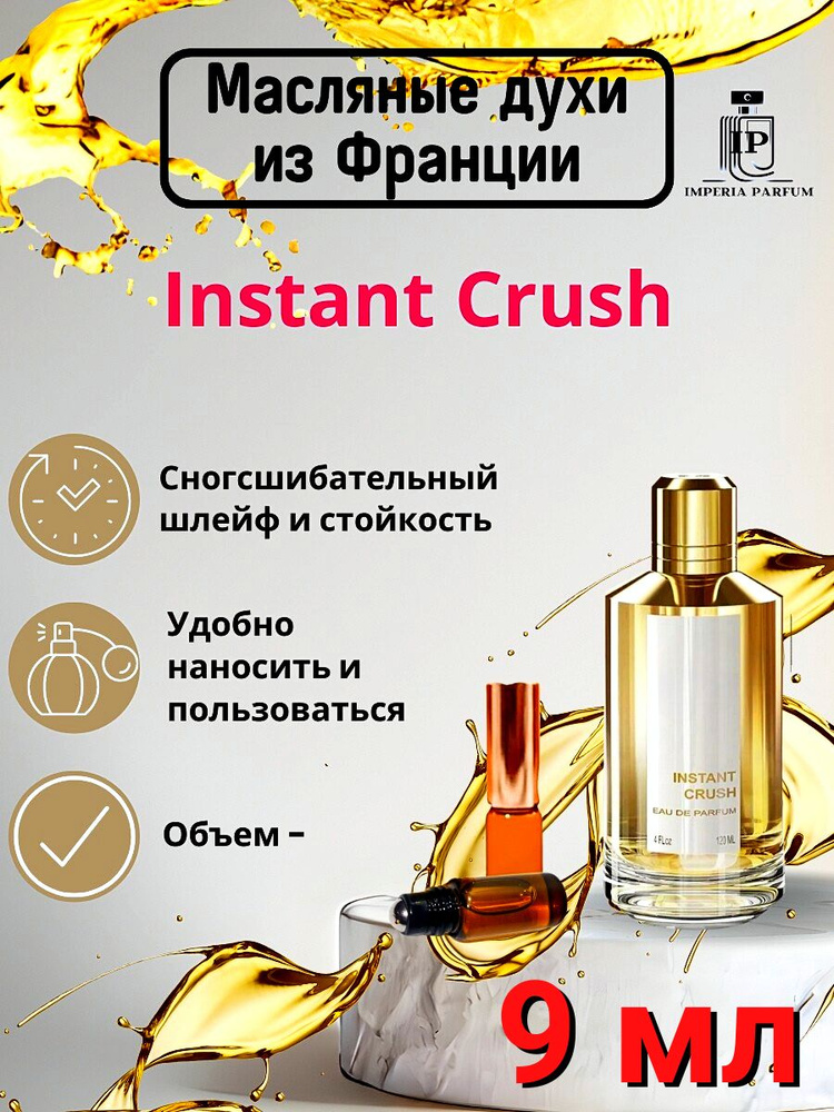 Instant Crush/Инстант Круш Духи Масляные Стойкие #1