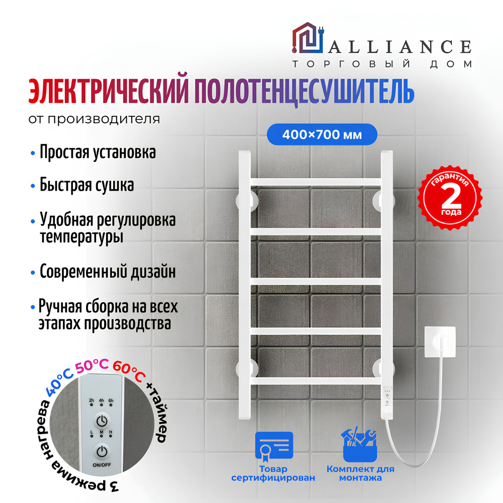Торговый дом Альянс Полотенцесушитель Электрический 400мм 700мм форма Лесенка  #1