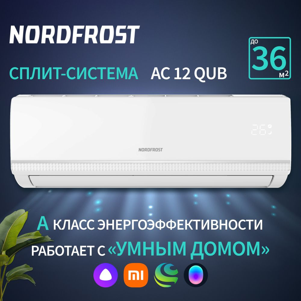 Сплит-система NORDFROST AC 12 QUB, хладагент R32, белый #1