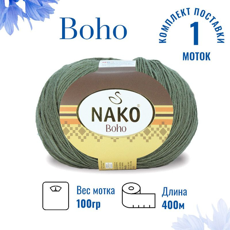 Пряжа для вязания Boho Nako Бохо Нако 12537 лавровый лист /1 штука75% шерсть, 25% полиамид , 100 гр, #1