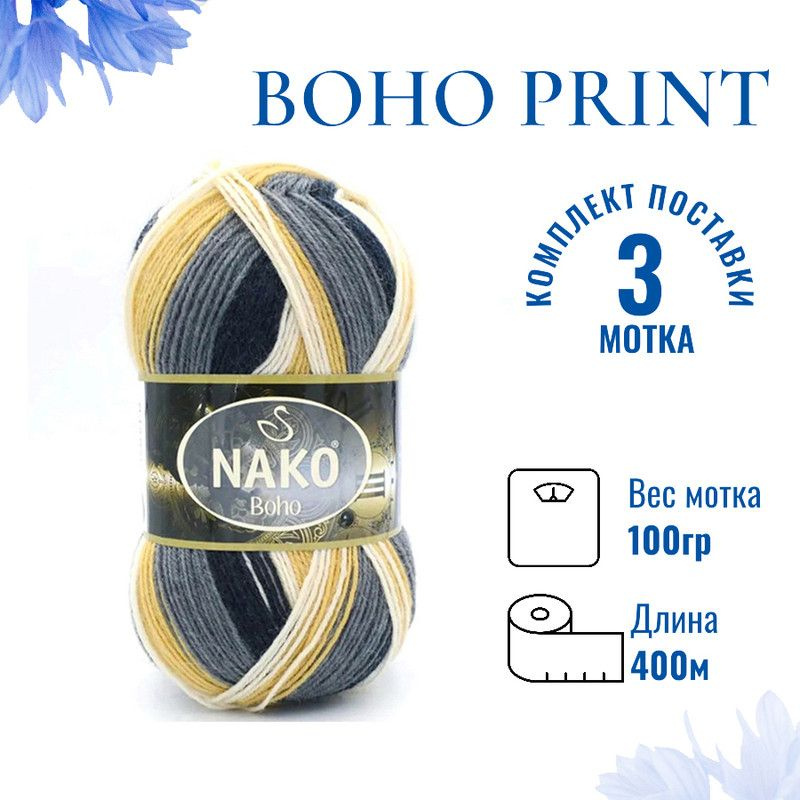 Пряжа для вязания Boho Print Nako Бохо Принт Нако 82041 песочный/серый/молочный /3 штуки75% шерсть, 25% #1