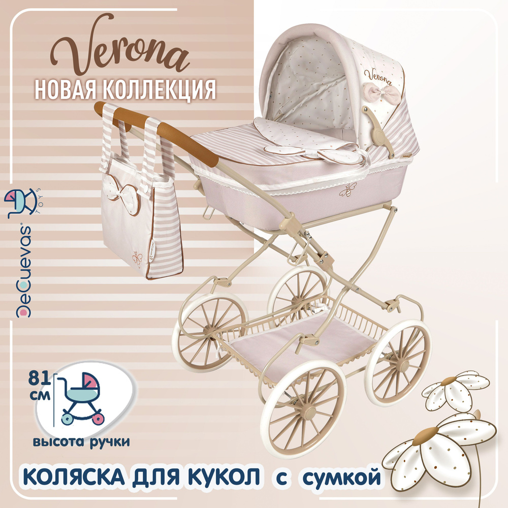 Коляска для кукол люлька с сумкой DeCuevas Toys, высота ручки 81 см, серия Верона  #1