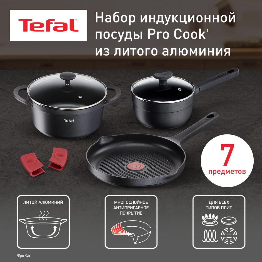 Набор посуды 7 предметов Tefal Pro Cook: сковорода 28 см с антипригарным покрытием, кастрюля 20 см с #1