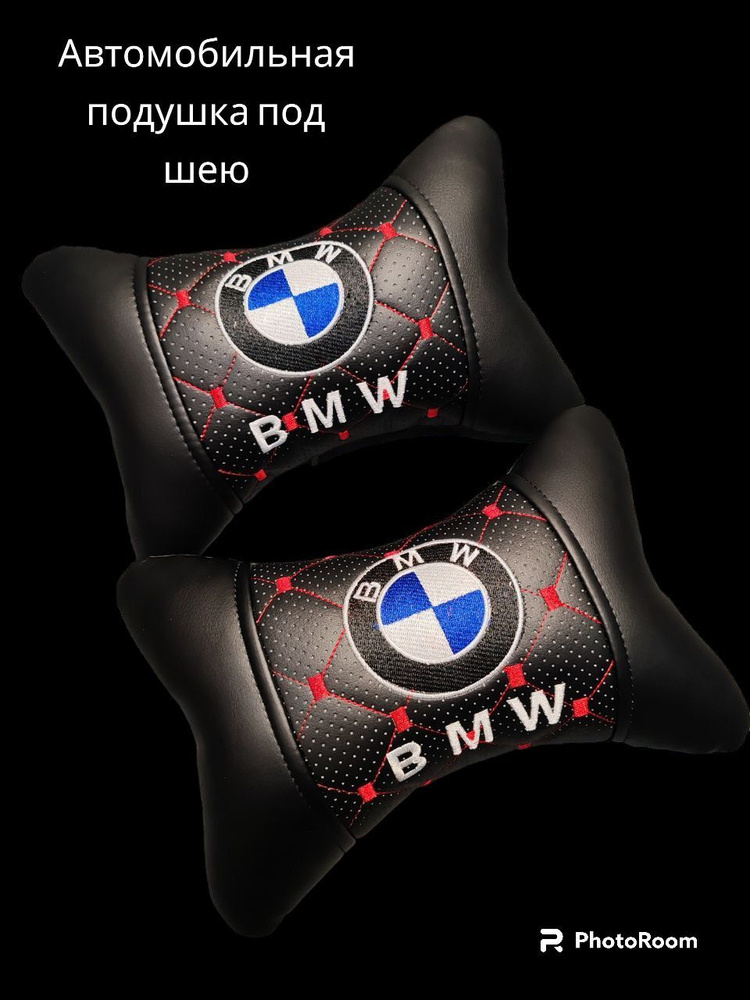 Автомобильная подушка под шею BMW #1