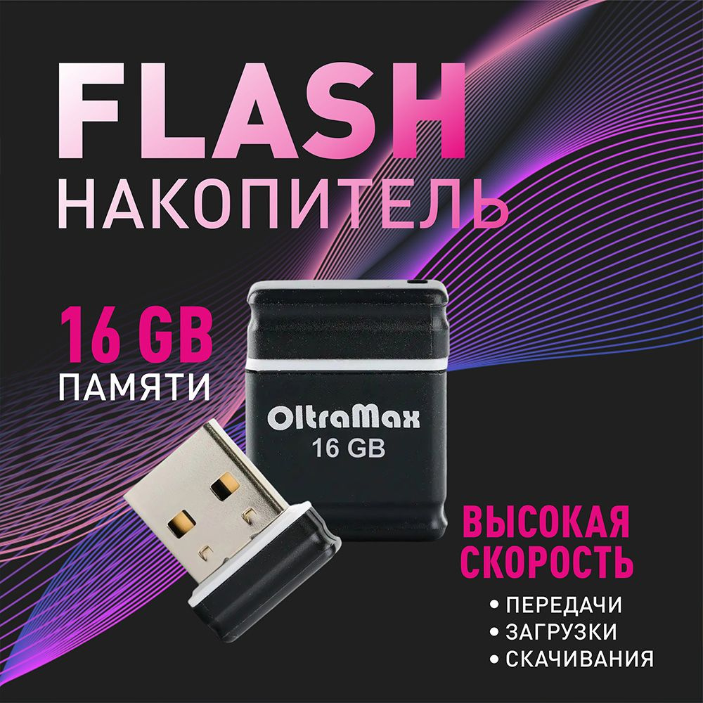 OltraMax Флеш-накопитель mini USB 2.0 16GB 50 / флешка USB #1