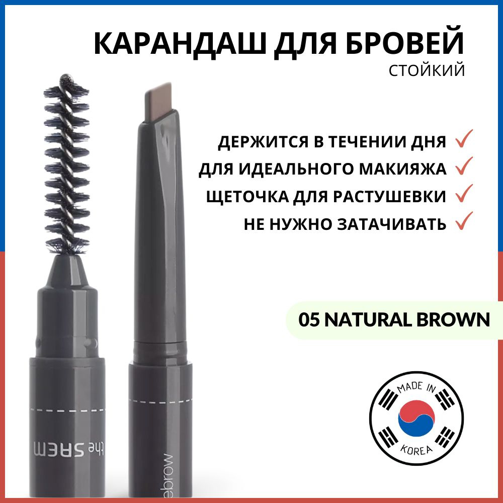 The Saem Карандаш для бровей натуральный коричневый Saemmul Artlook Eyebrow 05 Natural Brown  #1