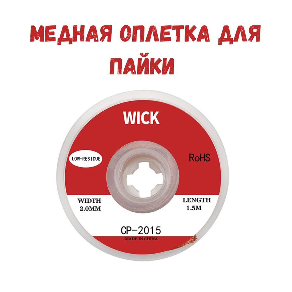Медная Лента Для Пайки Стекла Купить