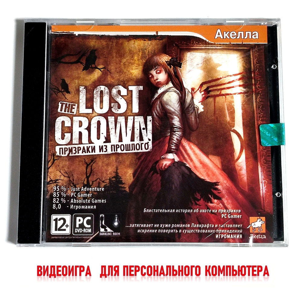 Видеоигра. The Lost Crown. Призраки из прошлого (2008, Jewel, PC-DVD, для Windows PC, русская версия) #1