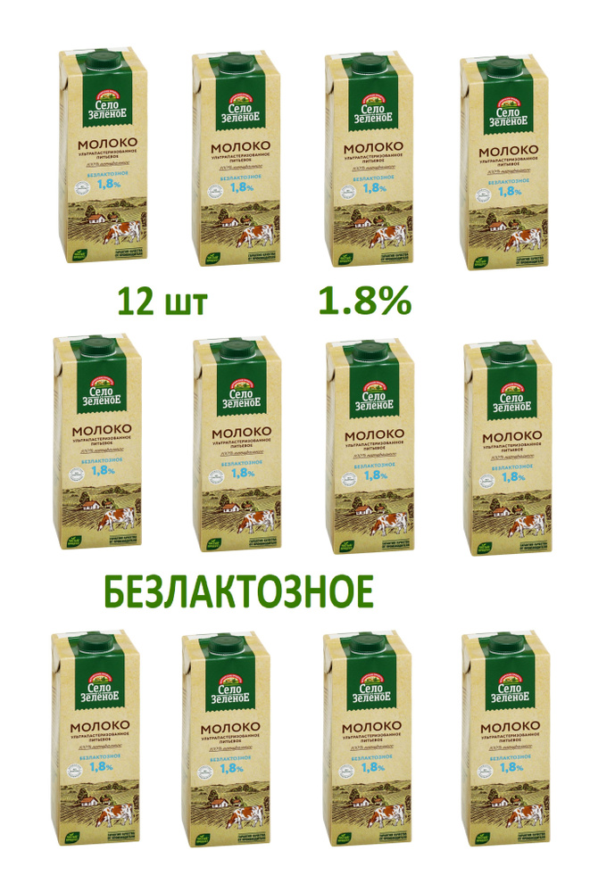 Село Зеленое Молоко Ультрапастеризованное 1.8% 950мл. 12шт.  #1